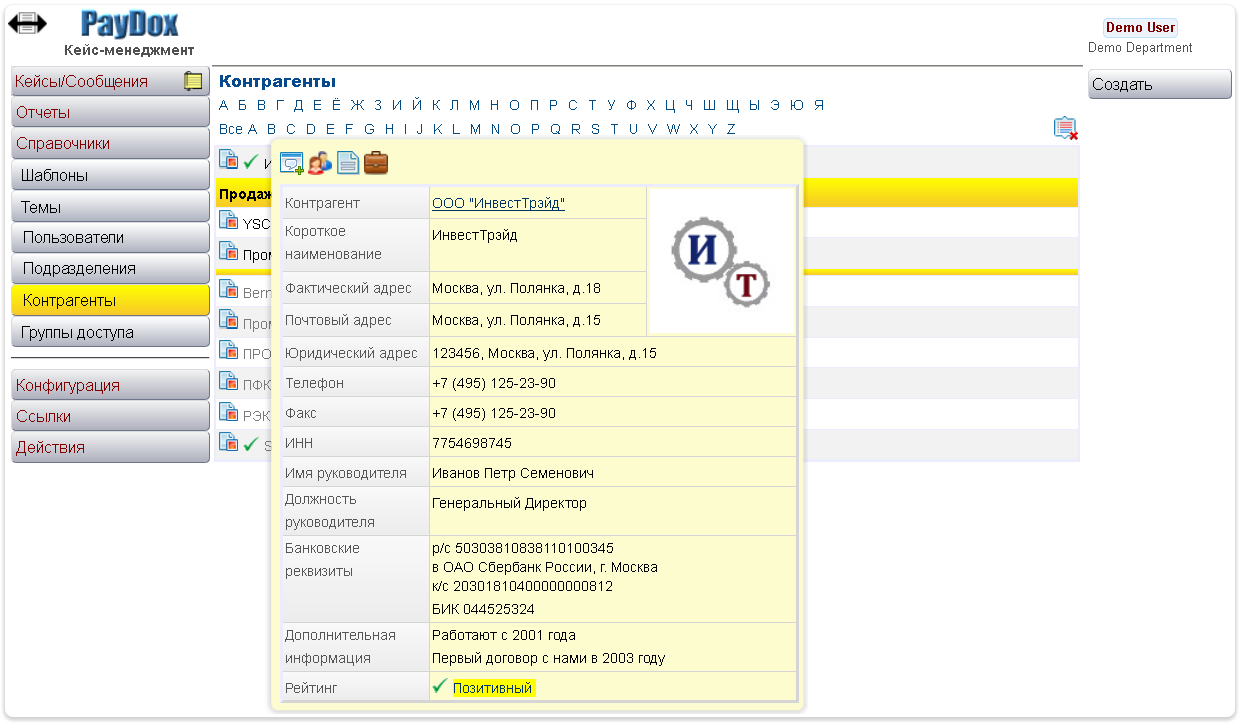 Управление контрагентами в системе PayDox
