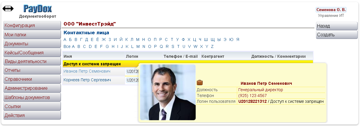 Управление контрагентами в системе PayDox