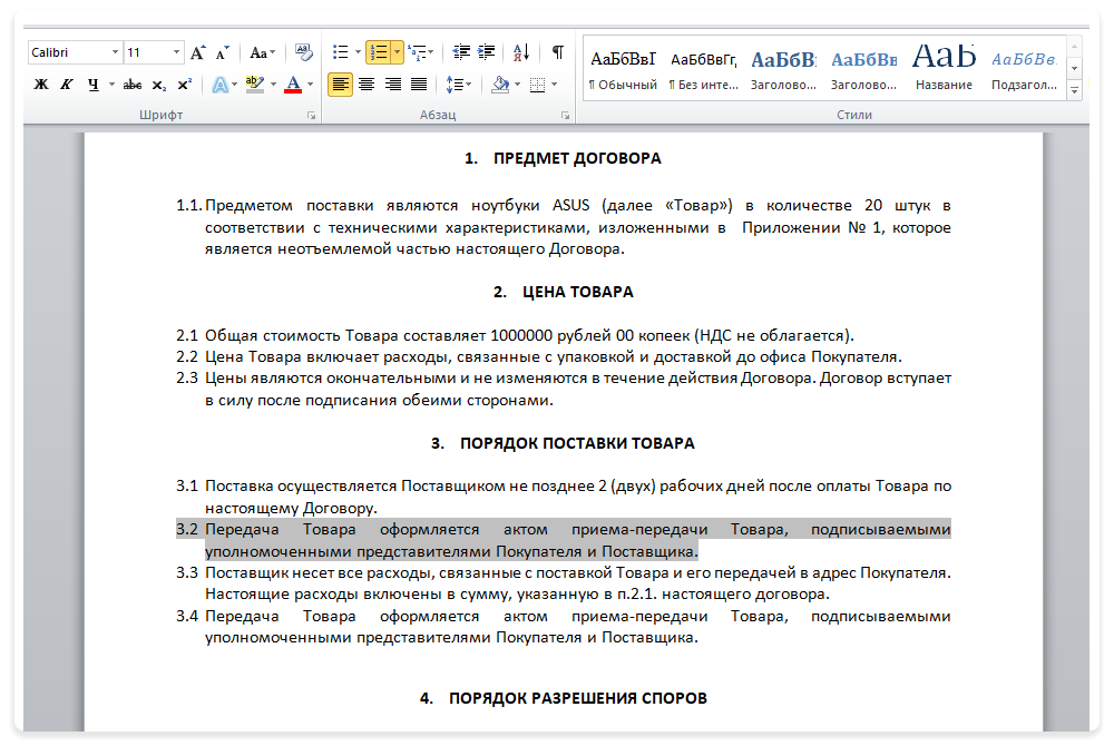 Управление неструктурированным контентом корпоративного документа — исходный файл MS Word