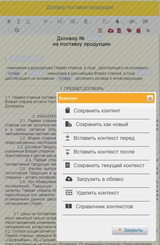 Формирование новых шаблонов на основе документов и новых документов на основе шаблонов