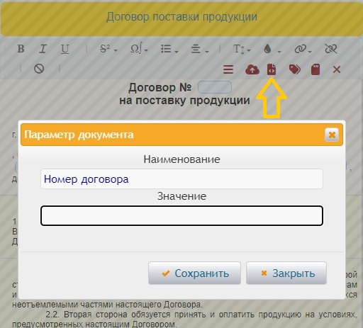 Вставка в шаблоны документов настраиваемых параметров