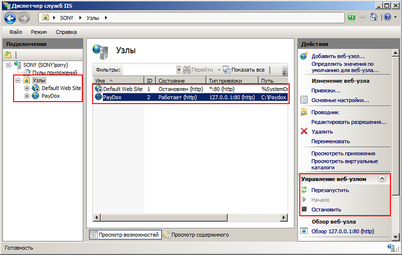 Запуск web-узла PayDox в Диспетчере служб IIS