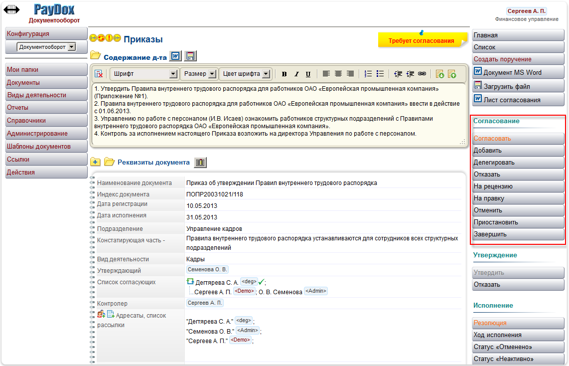 Согласование приказа